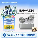 Technics【6期免息】EAH-AZ80 真无线蓝牙耳机 松下新款入耳式智能主动降噪生日礼物 适配安卓苹果可开发票 AZ80【银色】【送硅胶保护套】