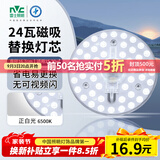 雷士（NVC）led灯盘吸顶灯替换灯芯灯板圆形磁吸模组灯管灯条24瓦白光6500K