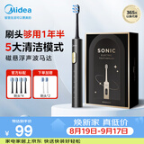 美的（Midea）电动牙刷S1PX黑色6刷头 5种清洁模式 180天长续航 磁悬浮声波马达男女士情侣成人学生生日节日礼物