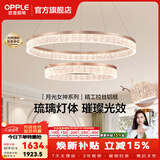 欧普照明（OPPLE）客厅灯主灯大灯吊灯轻奢梦幻法式95高显色客厅餐厅卧室月光女神TC 智控【双环-客厅】150w适用约25-40㎡