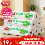 美丽雅加厚食品级保鲜袋大号350只点断连卷式家用食品分装塑料袋