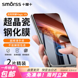 Smorss【2片精装】适用荣耀Magic V6钢化膜外屏高清honor Magic V6折叠屏手机膜淡指纹手机保护贴膜