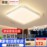 惠普卧室灯吸顶灯普瑞护眼LED轻奢水晶房间灯中山灯具臻之光