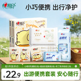 心相印超纯水便携湿厕纸 布丁狗手帕纸小包乳霜纸旅行出差酒店出行套装