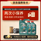 嘉实多（Castrol）磁护智E版双次小保养 0W-20 SP 6L 含机油+机滤+工时 汽车保养