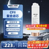 安吉尔净水器CFII复合滤芯LX-3623US-PPC180 适用于哪吒2代3000/3500/4000等机型