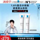 理肤泉【孙颖莎推荐】K乳40ml*2支装水杨酸祛黑头控油精华去角质护肤品