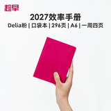 趁早2027效率手册口袋本A6随身便携笔记本296页工作学习日程日历时间管理计划本记事本-Delia粉