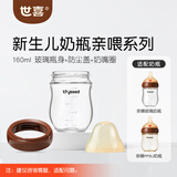 世喜奶瓶配件玻璃瓶身160ml-（仅适配亲喂系列）
