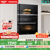 西门子（SIEMENS）【78L微蒸烤】智魔方Z3+嵌入式微波炉套装 家用烘焙烤箱蒸烤一体机CS7J5+BE525