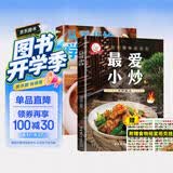 最爱小炒+从零开始学煲汤+食物相克挂纸（全3册）煲汤大全 菜谱书籍大全家常菜谱厨师书美食书烹饪养生书籍 美食大赛