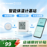 秒秒测智能体温计基站 显示终端 体温计大屏 内置WIFI（非配件耗材）