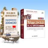 web前端开发Vue.js 3.0从入门到实战vue.js设计与实现网页设计制作网站建设自学教程教材书籍Vue.js3前端开发实战vue3