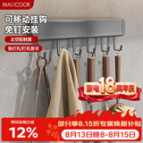 美厨（MAXCOOK）厨房挂钩 多功能排挂置物架壁挂式免打孔铲勺收纳架30cm MCPJ8428