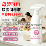 SEEDBALL家用母婴用品杀菌消毒液喷雾液 空气衣物儿童玩具消毒500ml 