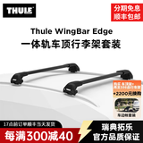 拓乐（THULE）车顶架行李架横杆瑞典原装进口专车专用新款车顶架 7206黑色平杆一体轨套装（含卡垫）