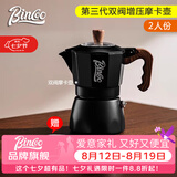 Bincoo双阀摩卡壶第三代煮咖啡壶意式浓缩萃取家用冰美式拿铁咖啡器具 【2人份】黑色摩卡壶+滤纸/ 双阀