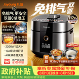 九阳（Joyoung）双驱免排气5L电压力锅112kPa超高压玻璃彩屏家用带提手316L双球胆电饭煲高压锅4-6人 Y-50IHZ9U