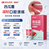 健邦客西瓜霜喷剂口腔溃疡专用喷雾非含片膜贴嘴巴上火牙龈肿痛抑菌液