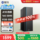 攀升商睿3 办公商用家用台式电脑台式机电脑mini主机迷你小主机（AMD-A10四核 16G 512G ）