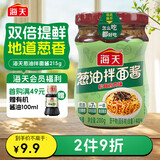 海天 拌面酱 葱油 拌饭酱 拌粉拌菜 调料酱料 面条酱 松茸鸡肉味215g 
