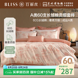 百丽丝水星家纺出品四件套床上用品四件套纯棉床单被罩被套100%全棉60支长绒棉高级轻奢1.8m床