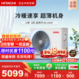 日立中央空调2匹U享 风管机一拖一 家用空调一价全包一级能效冷暖外机1.5排铜管RPIZ-50HDQ1/P