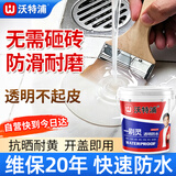 沃特浦防水涂料卫生间防水胶透明免砸砖地面渗水补漏专用渗透剂