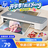 惠普 A4智能便捷塑封机 照片文件过塑机简约过塑机覆膜机 家用办公过胶机升级款LW0403