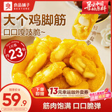 良品铺子盐焗鸡脚筋鸡掌中宝脆骨鸡爪500g 追剧解馋必备即食鸡肉休闲零食
