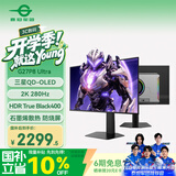 泰坦军团26.5英寸三星QD-OLED 2K 280Hz原生10bit DeltaE<1硬件级低蓝光 升降旋转AI电竞显示器G27P8 Ultra