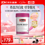 Swisse斯维诗 葡萄籽烟酰胺片原花青素维C维E提亮肌肤180片/瓶 七夕礼物