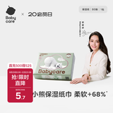 babycare婴儿云柔巾超柔软面巾纸纸巾熊柔巾清洁保湿抽纸乳霜纸 80抽*1包