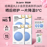 蒂佳婷（Dr.Jart）【蓝丸2.0升级】经典蓝丸补水面膜20片院线水光补水焕亮生日礼物