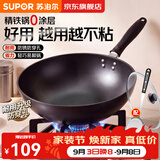 苏泊尔（SUPOR）炒锅无涂层精铁老式铁锅 越用越不粘炒菜锅 燃气灶凹面电磁炉通用 锅+盖+铲 32cm