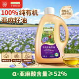 爷爷的农场有机亚麻籽油热炒油1.8L 食用油 凉拌 赠婴儿宝宝辅食谱