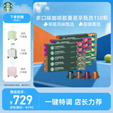 星巴克（Starbucks）胶囊咖啡多口味全明星臻享150颗共828g黑咖啡适配Nespresso胶囊机