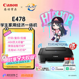 佳能（Canon）E478 微信远程学生家用彩色喷墨多功能一体机 打印/复印/扫描 手机无线WiFi 