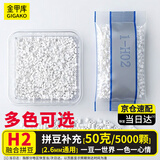 金甲库拼豆豆补充包【H2白色】手工DIY高品质拼豆豆立体融合豆袋装2.6mm补豆升级材料包50g约5000颗