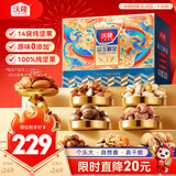 沃隆纯坚果礼盒14袋2400g金玉满堂中秋高档节日送礼盒零食炒货大礼包