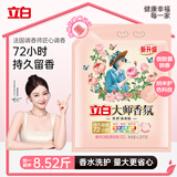 立白大师香氛洗衣粉8.52斤 持久留香72h 强效去污去渍强力京东自营