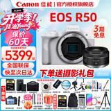 Canon佳能r50入门级微单反 半画幅数码相机 4k高清美颜小巧便携套机 R50单机身白+RF50 1.8 【人像首选】 套餐一【128G内存卡~摄影包+备用电池+卡通礼】