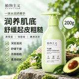 植物主义身体乳补水保湿女士干燥皮肤滋润润肤乳适孕妇女润肤露京东自营
