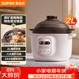 苏泊尔（SUPOR）电炖锅 电炖盅 电砂锅小型家用全自动煲汤锅紫陶瓷砂锅炖汤锅燕窝煲汤专用锅 DG20YC815