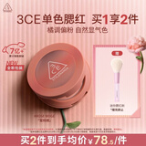 3ce单色腮红水红色ROSEBEIGE蜜桃橘膨胀色送女友生日礼物