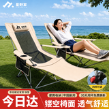 星野家 STARYEKA折叠躺椅户外折叠椅透气网面躺椅午睡椅一体露营椅子办公室午休床