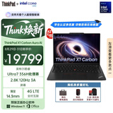 ThinkPad X1 Carbon 2026 Aura AI全能本 酷睿Ultra7 356H 全互联商务办公笔记本电脑32G 1T 2.8K 国家补贴
