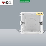 公牛开关插座 86型通用暗装底盒开关插座面板暗盒H17 10只装