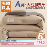 无印良品立体A类面料10%大豆纤维秋冬季被子棉被芯冬天被褥150*200cm5斤