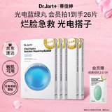 蒂佳婷（Dr.Jart）【项目后可用】光电蓝绿丸面膜25片 补水保湿敏肌修护 生日礼物